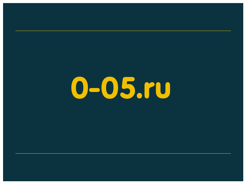 сделать скриншот 0-05.ru