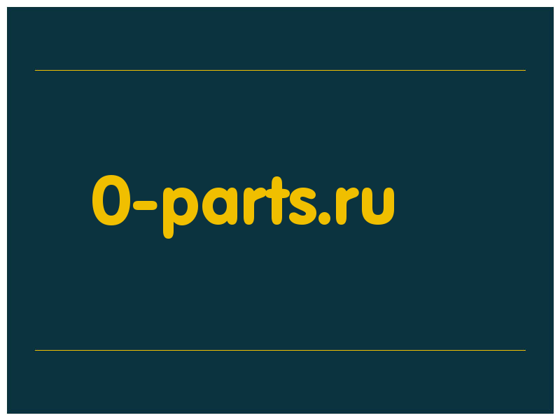 сделать скриншот 0-parts.ru