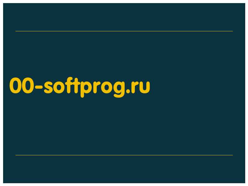 сделать скриншот 00-softprog.ru