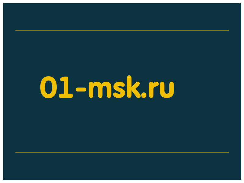 сделать скриншот 01-msk.ru