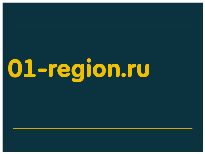 сделать скриншот 01-region.ru