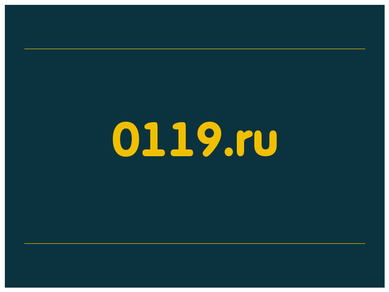 сделать скриншот 0119.ru