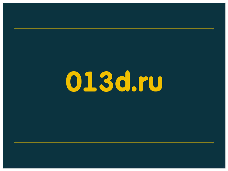 сделать скриншот 013d.ru