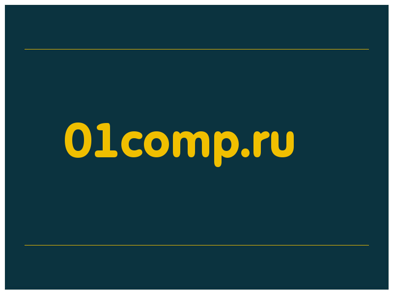 сделать скриншот 01comp.ru