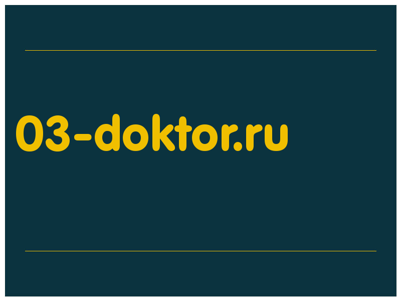 сделать скриншот 03-doktor.ru