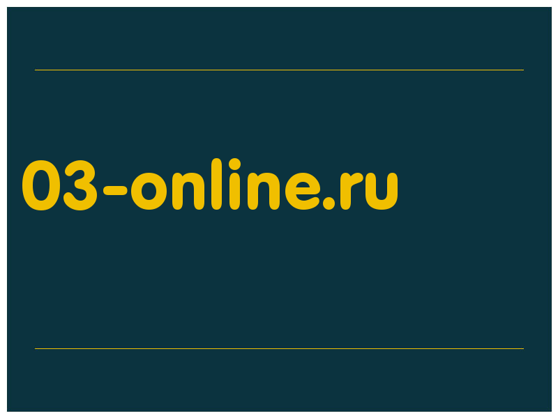 сделать скриншот 03-online.ru