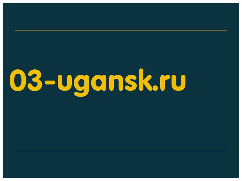 сделать скриншот 03-ugansk.ru
