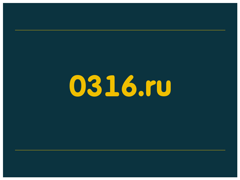 сделать скриншот 0316.ru