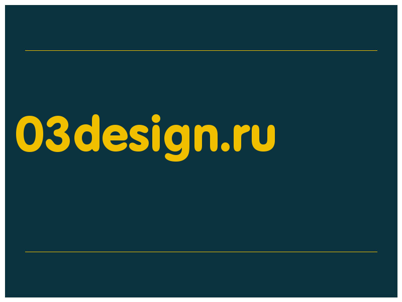 сделать скриншот 03design.ru