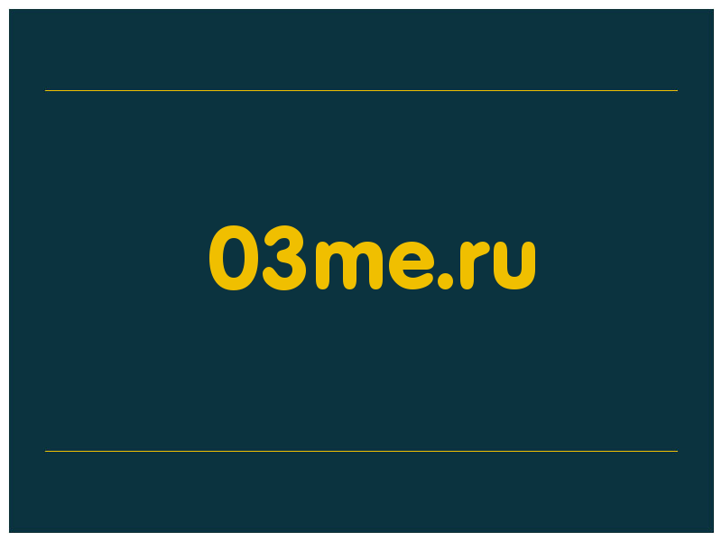 сделать скриншот 03me.ru