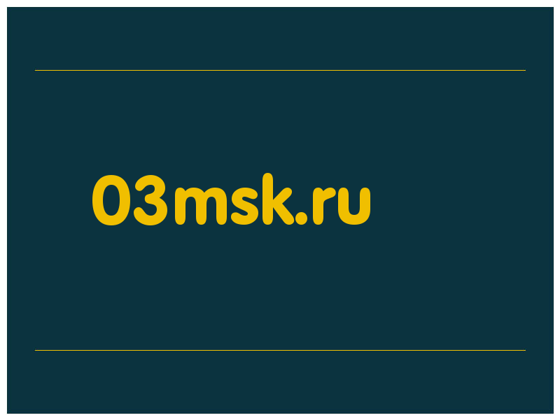 сделать скриншот 03msk.ru