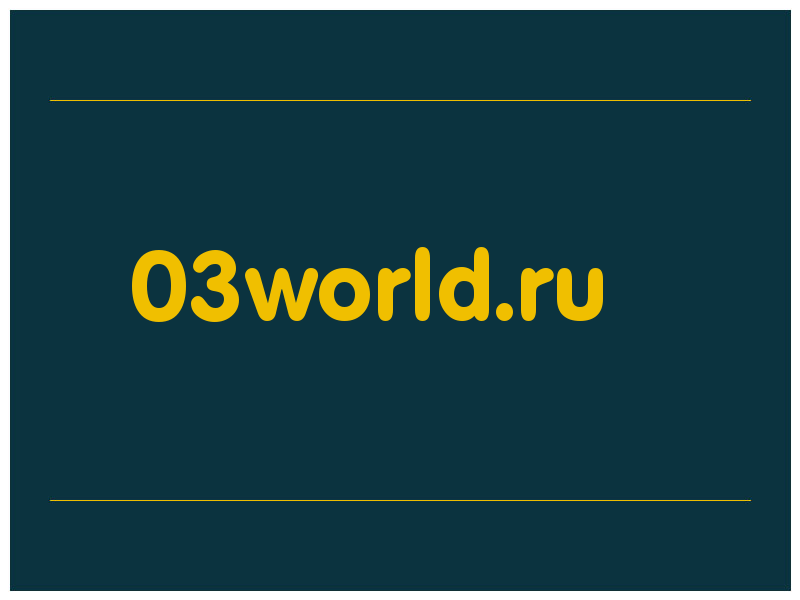 сделать скриншот 03world.ru