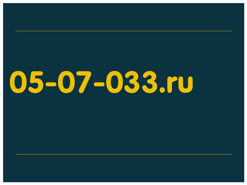 сделать скриншот 05-07-033.ru