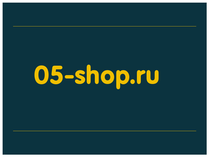 сделать скриншот 05-shop.ru