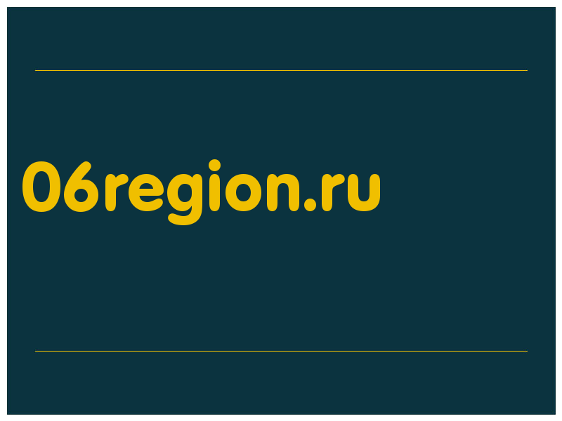 сделать скриншот 06region.ru