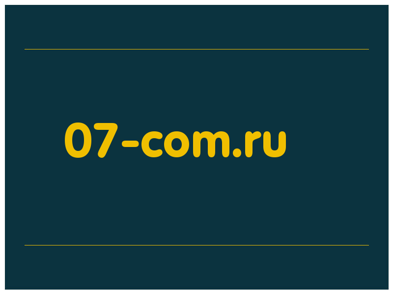 сделать скриншот 07-com.ru