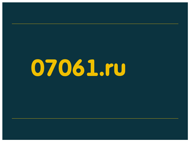 сделать скриншот 07061.ru