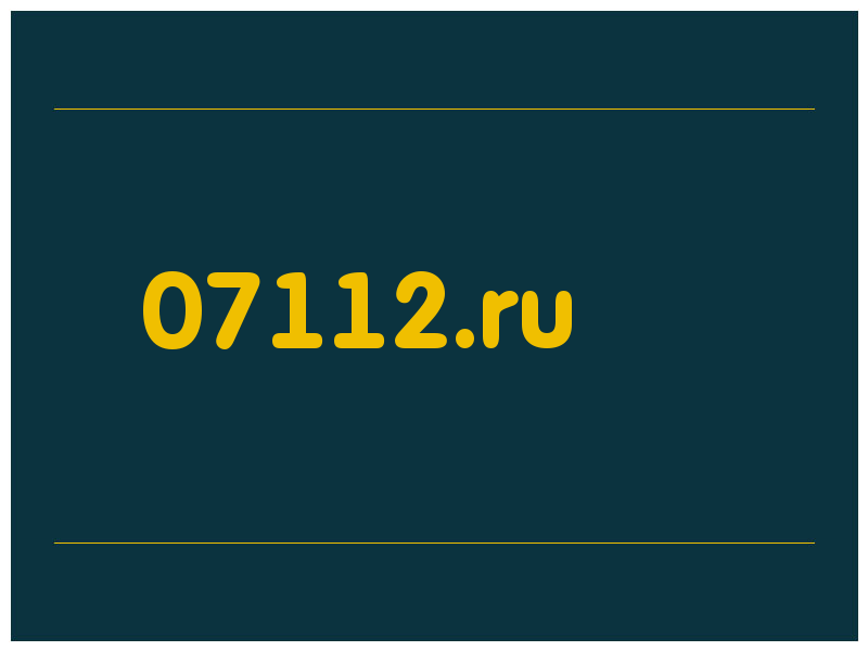 сделать скриншот 07112.ru