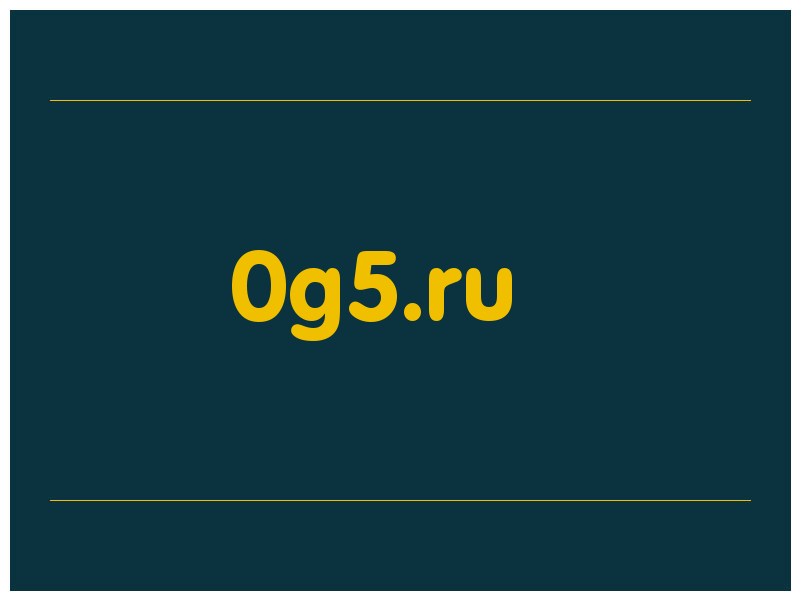 сделать скриншот 0g5.ru