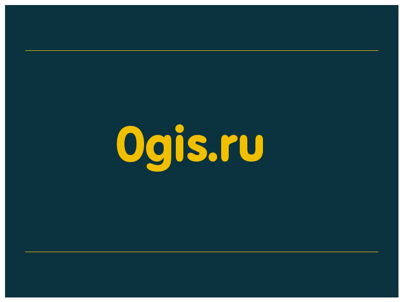 сделать скриншот 0gis.ru