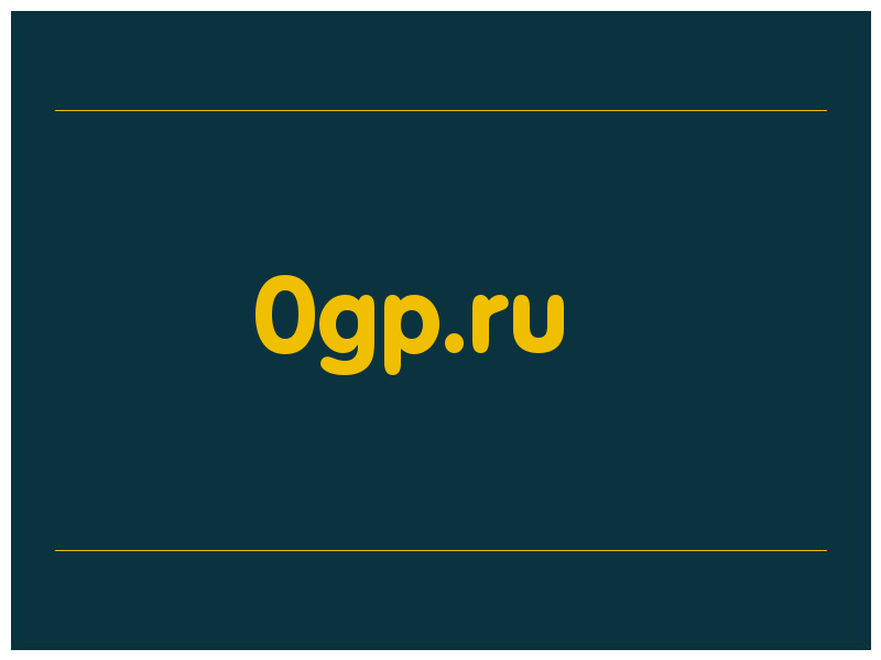 сделать скриншот 0gp.ru