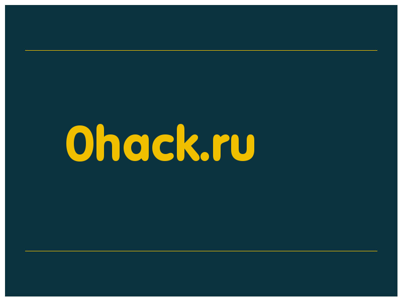 сделать скриншот 0hack.ru