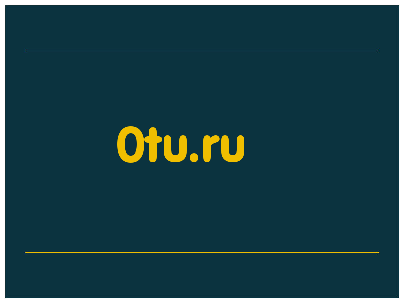 сделать скриншот 0tu.ru