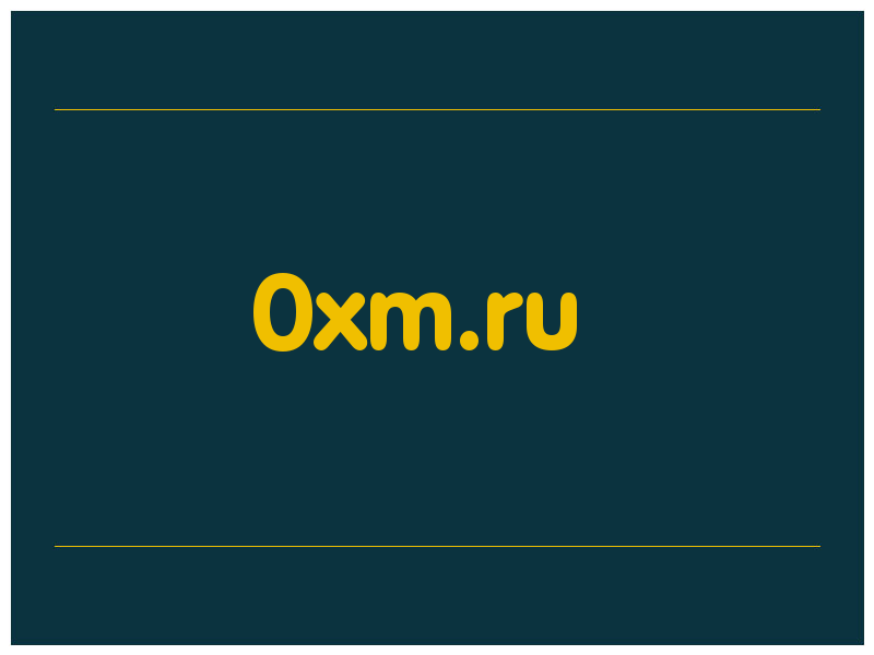 сделать скриншот 0xm.ru