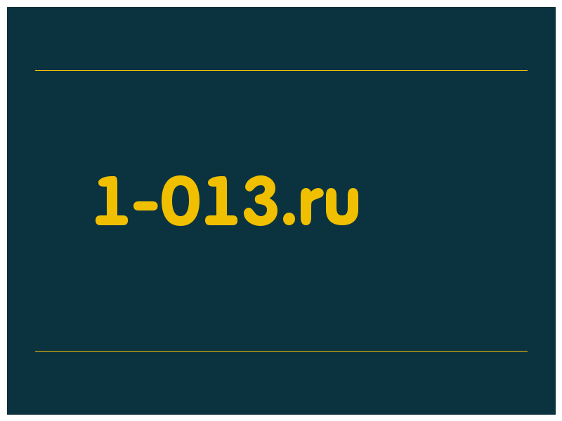сделать скриншот 1-013.ru