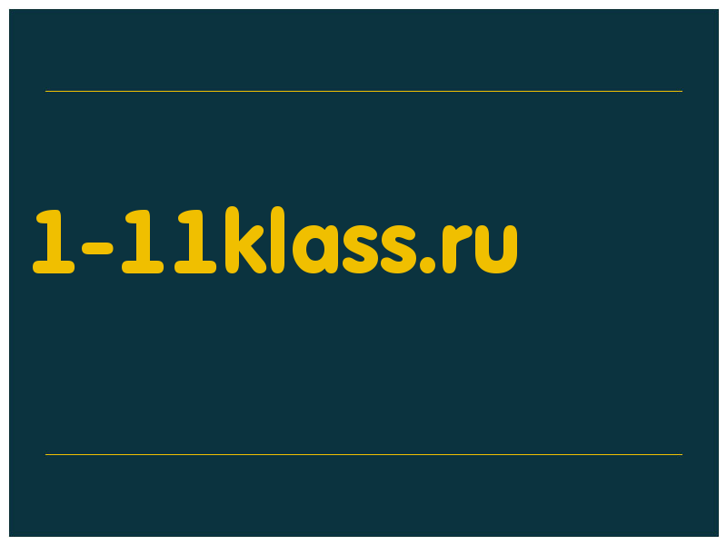 сделать скриншот 1-11klass.ru
