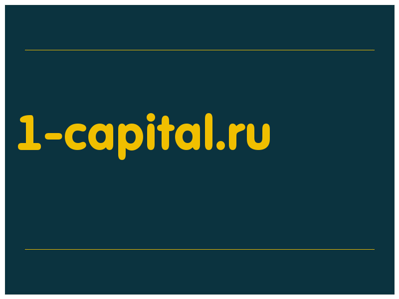 сделать скриншот 1-capital.ru