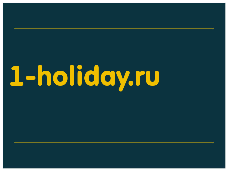 сделать скриншот 1-holiday.ru