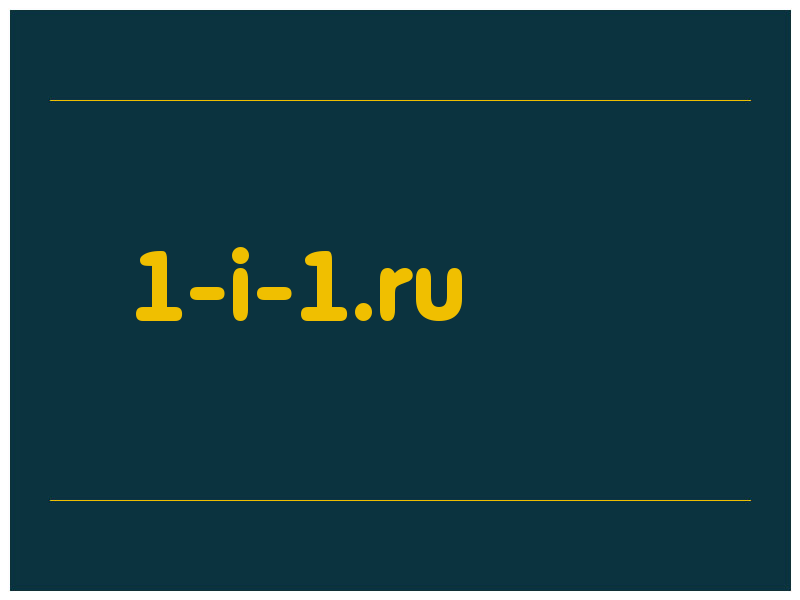 сделать скриншот 1-i-1.ru