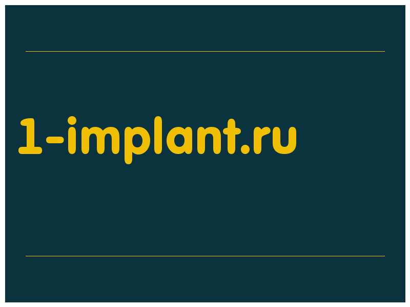 сделать скриншот 1-implant.ru