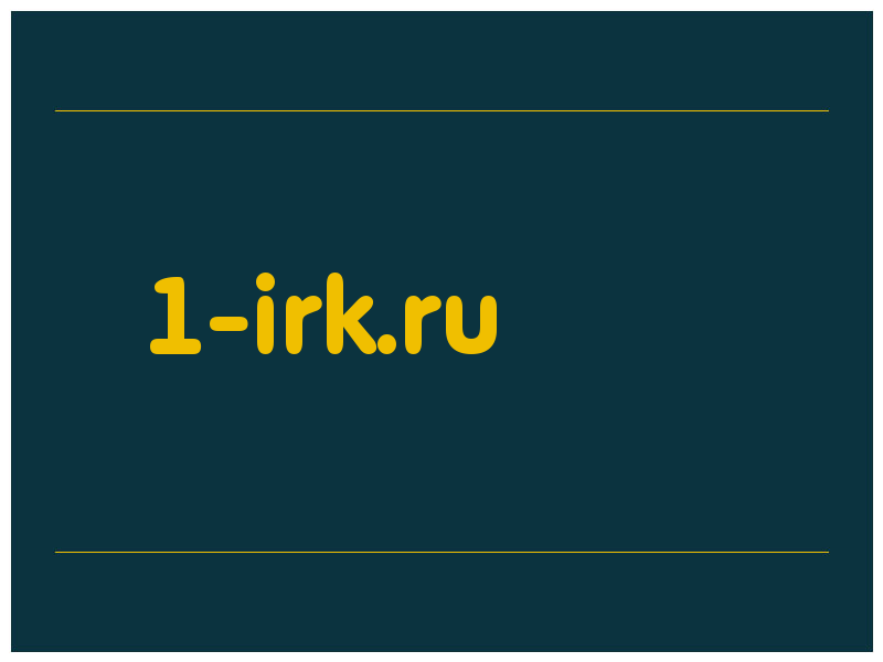 сделать скриншот 1-irk.ru