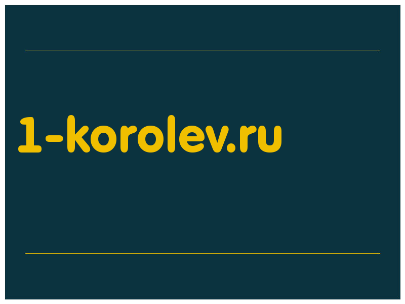 сделать скриншот 1-korolev.ru