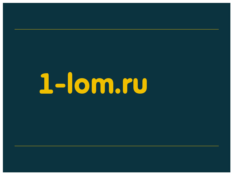 сделать скриншот 1-lom.ru