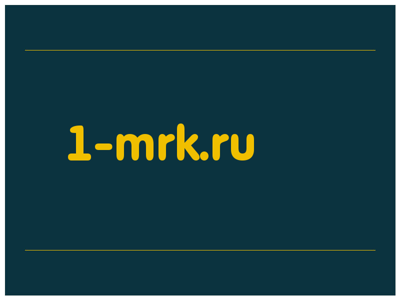 сделать скриншот 1-mrk.ru