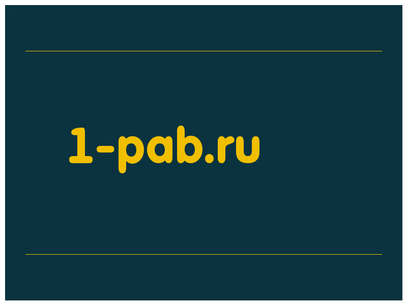сделать скриншот 1-pab.ru