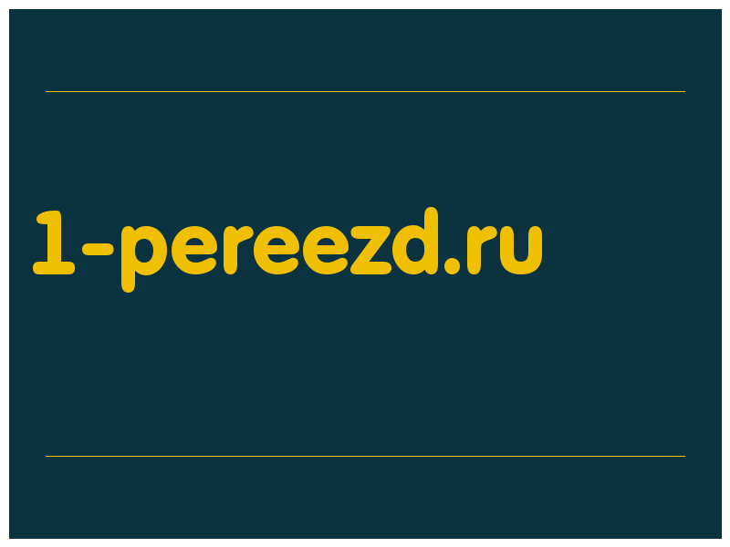 сделать скриншот 1-pereezd.ru