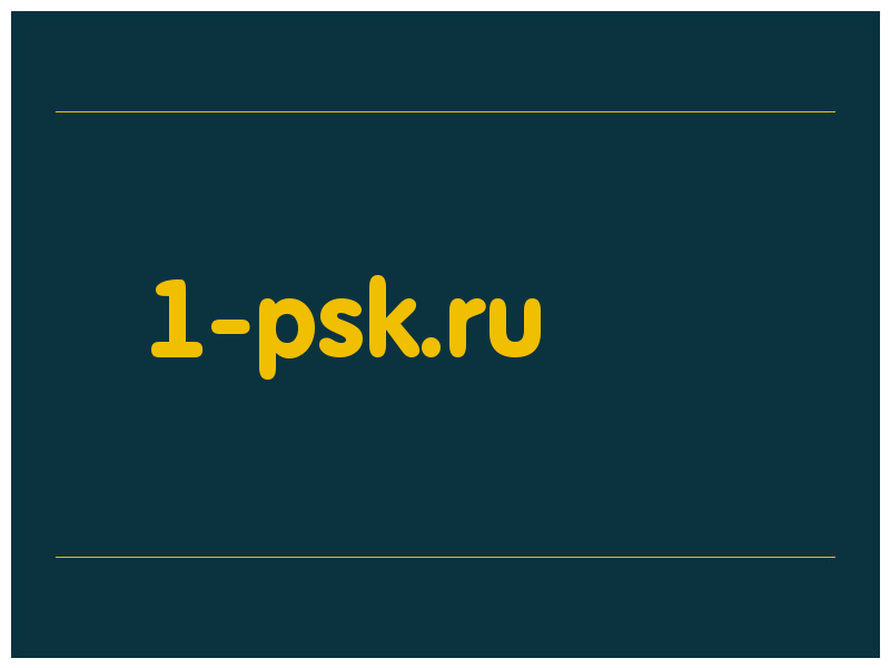 сделать скриншот 1-psk.ru