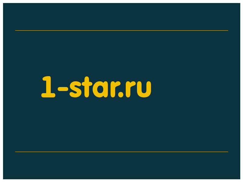 сделать скриншот 1-star.ru