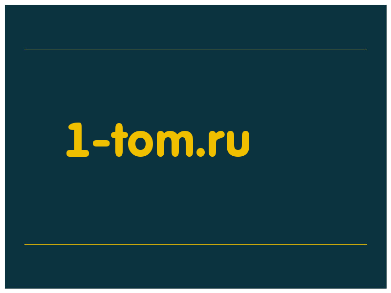 сделать скриншот 1-tom.ru