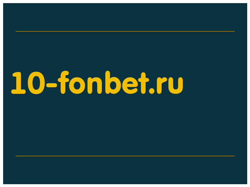 сделать скриншот 10-fonbet.ru