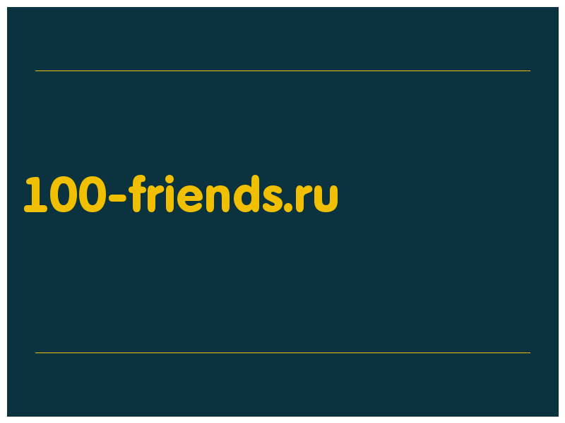 сделать скриншот 100-friends.ru