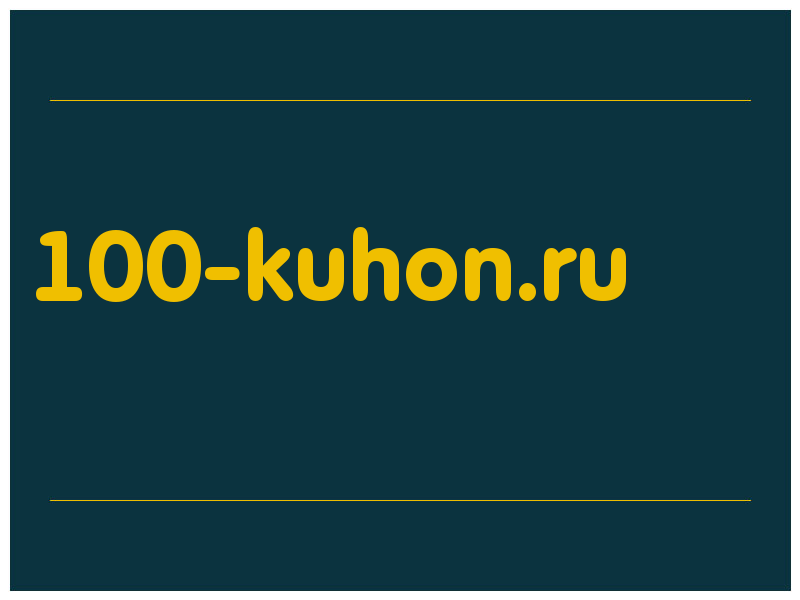 сделать скриншот 100-kuhon.ru