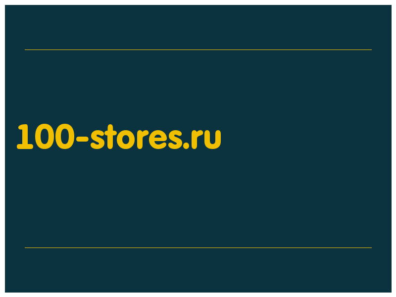 сделать скриншот 100-stores.ru