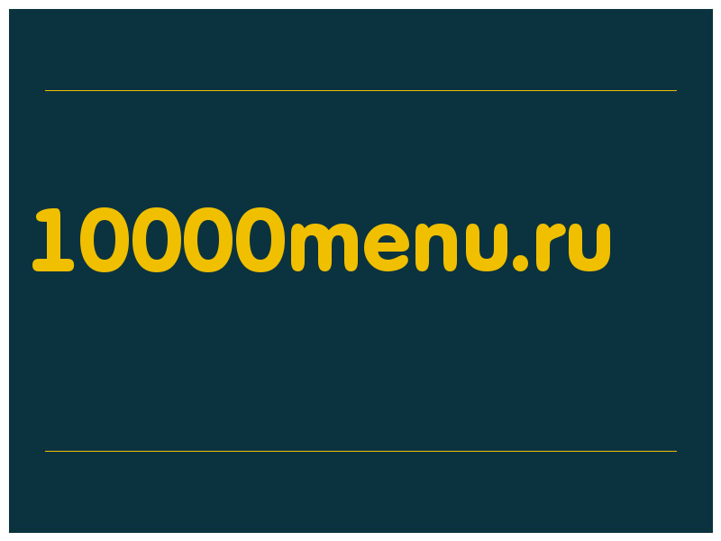 сделать скриншот 10000menu.ru