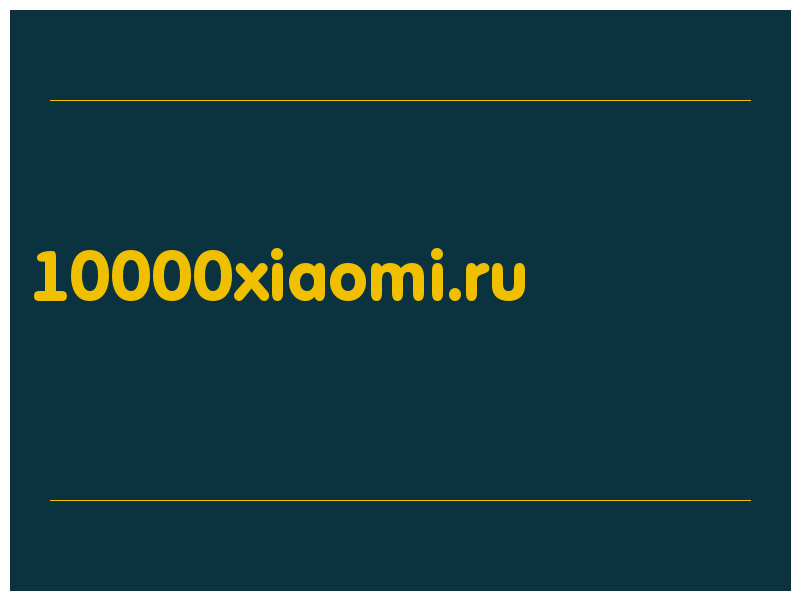 сделать скриншот 10000xiaomi.ru