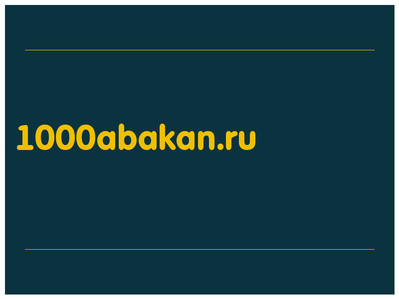 сделать скриншот 1000abakan.ru